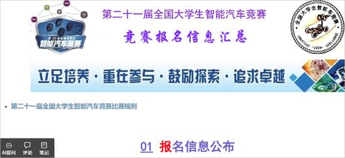 第21屆全國大學(xué)生智能汽車競賽網(wǎng)絡(luò)報(bào)名方法與智能聯(lián)網(wǎng)汽車技術(shù)研究